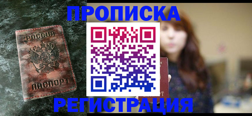 прописка для работы в Туймазы