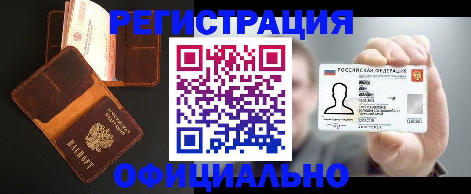 прописка для работы в Туймазы