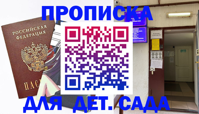 регистрация для дет. сада в Туймазы