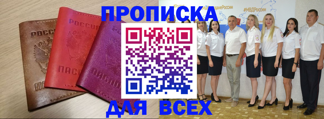 прописка 2025 в Туймазы